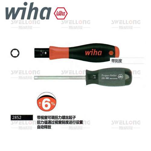 威汉WIHA带视窗可调扭力螺丝起子26893/34614/26888/26462/26463