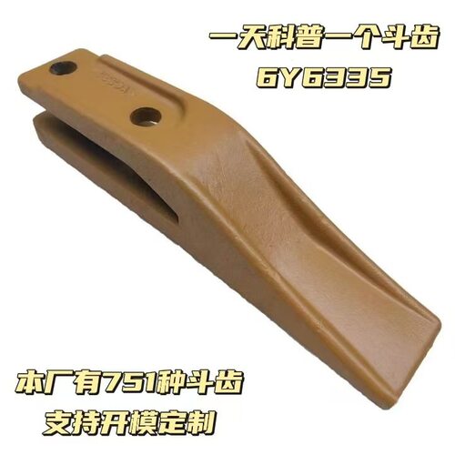 卡特挖机斗齿/铲齿6Y-6335