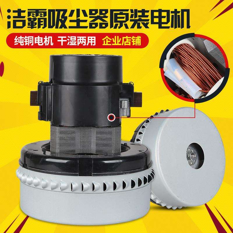 洁霸吸尘器电机马达1500W通用吸尘电机配件吸尘机吸水机1000W工业