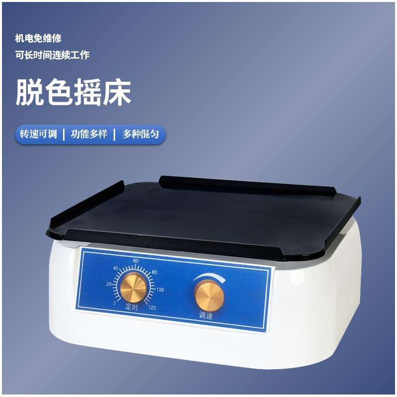 XND不锈钢水平往复式数显脱色摇床三维脱色摇床实验仪器摇摆式