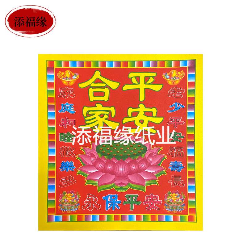 彩色纸10寸合家平安800烧纸钱规格22*23 100克加厚折莲花宝折元宝