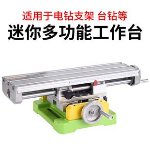 多功能迷你十字工作台滑台铣床家用小型钻铣床台钻工作台支架跨境