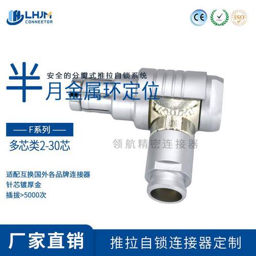 厂家直销WSO105F精密连接器90度旋转直角插头兼容ODU连接器转接头