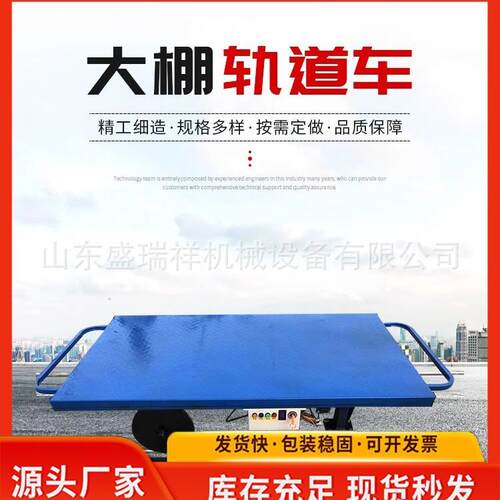 大棚轨道运输车无线遥控电动轨道车果蔬采摘农用运输车搬运方便