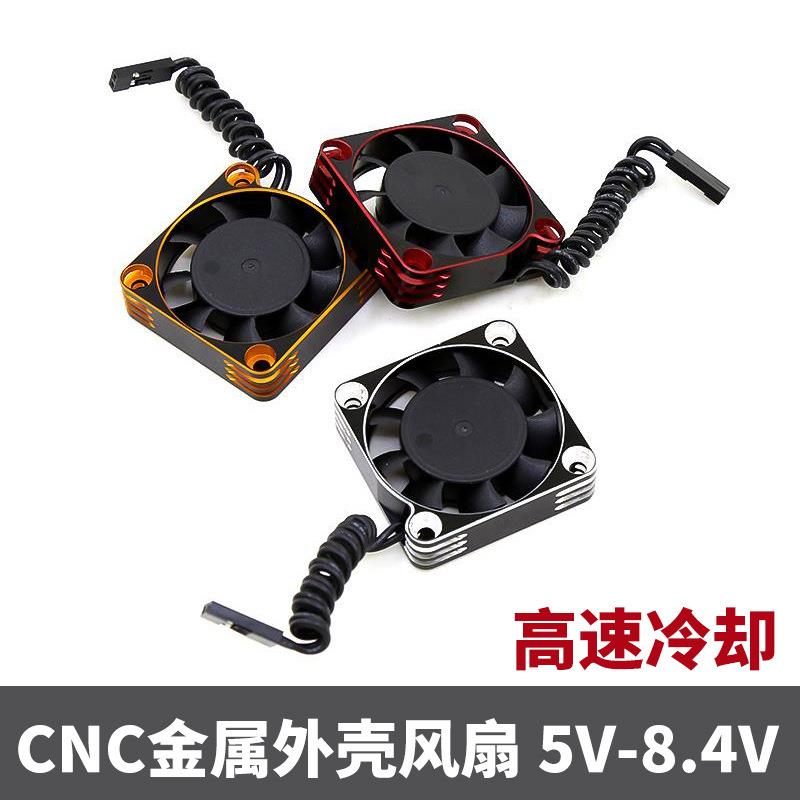 攀爬车 金属外壳4010高转速金属散热风扇 模型车 电机马达电调用