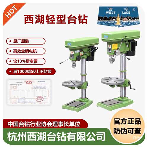 杭州西湖台钻轻便型钻床ZHX13家用型工具ZQ4113ZQ4116钻夹头