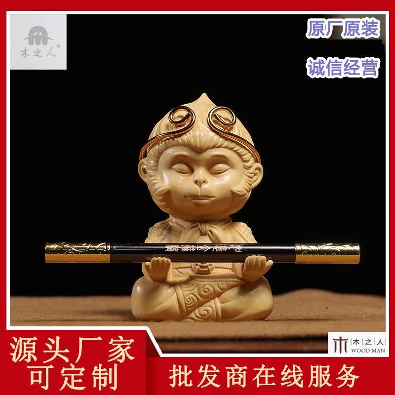 大叶乐清黄杨木雕齐天大圣生肖猴子手把件客厅车载摆件木质