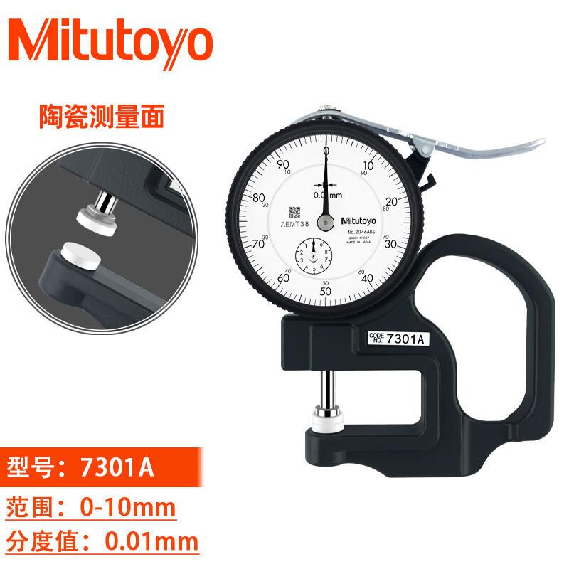 三丰（Mitutoyo）百分表测厚规 防水油机械指针式厚度仪 7301A