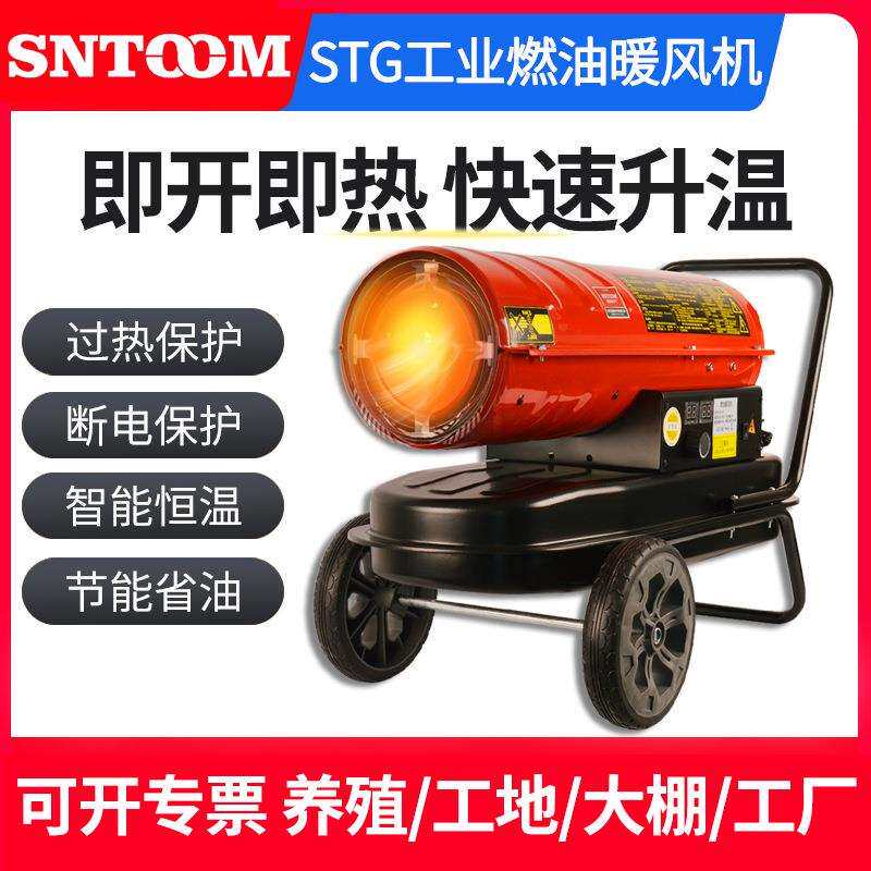 养殖厂房移动式工业燃油暖风机智能恒温大棚保暖取暖机暖气吹风机