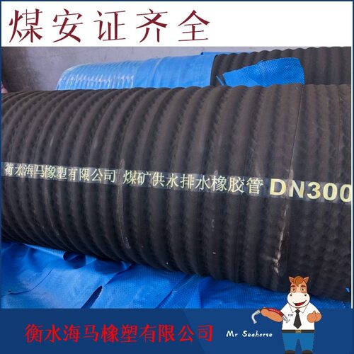 煤矿用供水排水橡胶软管