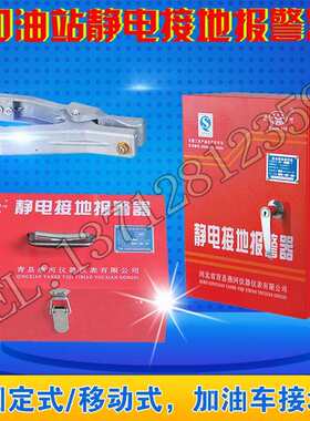 工业固定式移动式静电接地报警器JDBL报警仪JDB-1防爆加油站JDB-2