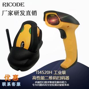 TI4520HD 枪蓝牙无线一二维扫描枪厂家 DPM雕刻码 工业高精度扫码