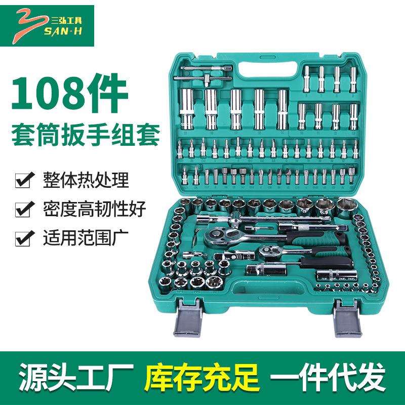 108件套筒扳手组套厂家直供多规格108件套筒扳手组套汽车水管维修