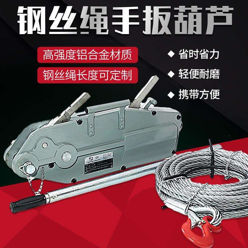 手扳葫芦钢丝绳0.8吨1.6吨手摇牵引葫芦铝合金手动牵引机起重葫芦