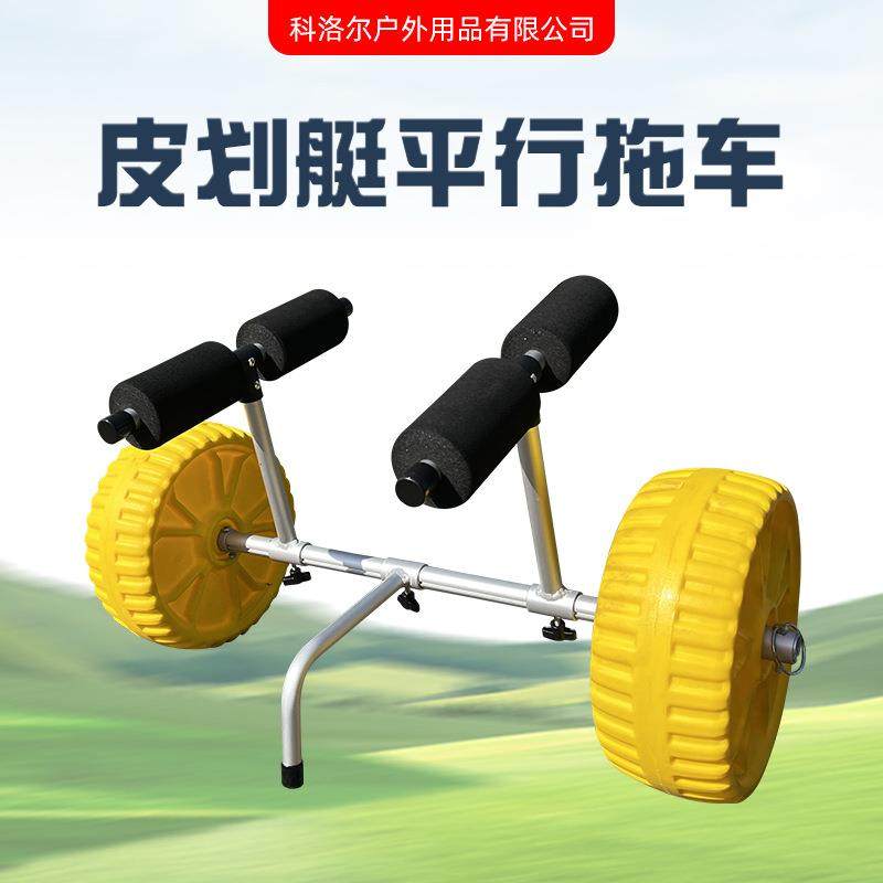 新款皮划艇拖车运输铝合金手推车皮划艇配件便携式折叠拖车,模玩/动漫/周边/娃圈三坑/桌游,模型制作工具/辅料耗材,淘宝优惠券,粉丝福利购,淘宝优惠卷