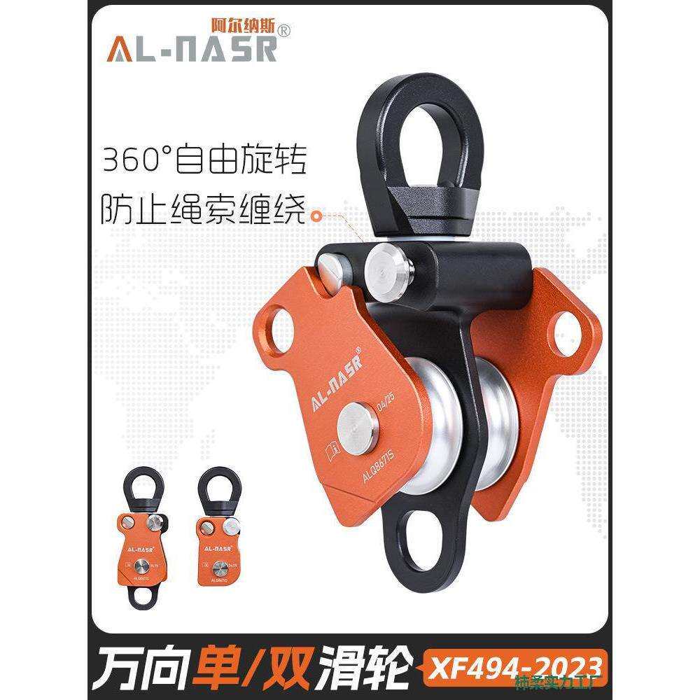 阿尔纳斯1英寸万向滑轮吊装单滑轮提拉重物双滑轮绳索省力上升器