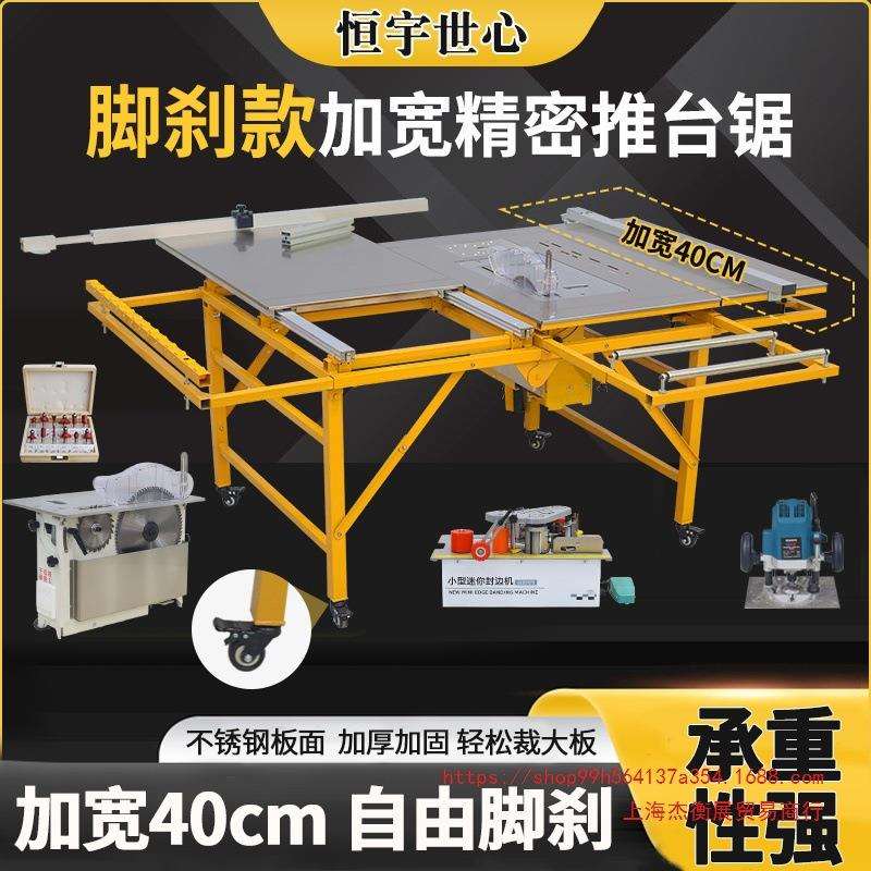 上海恒宇新款木工精密推台锯无尘子母锯折叠锯台机械装修多功能工
