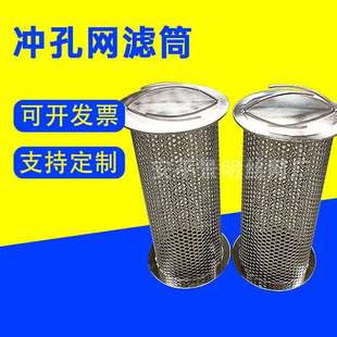 y型过滤器冲孔网单层焊接滤筒圆柱形法兰边冲孔过滤筒工业过滤筒