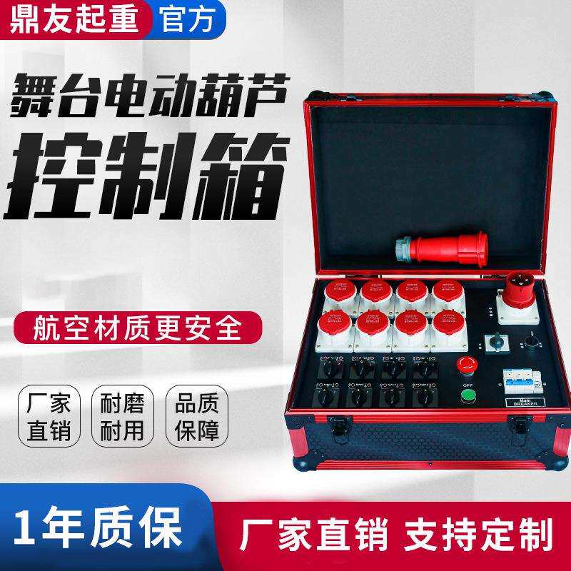 舞台电动葫芦可单控可群控同步升降控制器8路6路控制箱群吊控制器