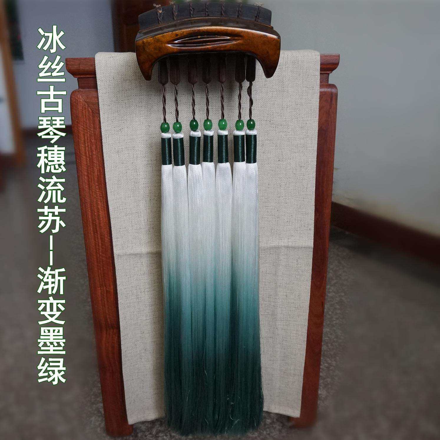古琴渐变穗长流苏冰丝线送玉珠铁丝冰爽顺滑不打结好打理