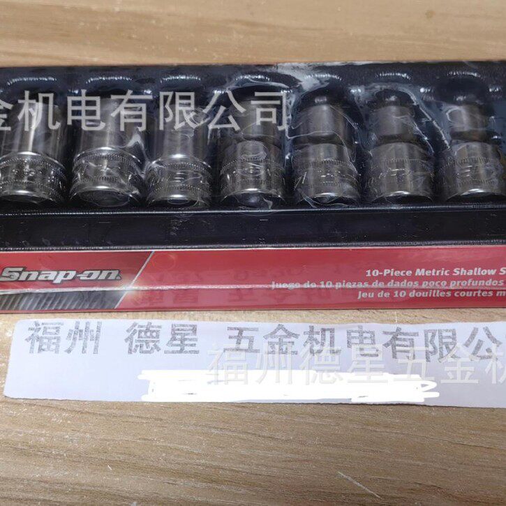 Snap-on实耐宝公制6角浅套筒10套件310TWMYA 10mm-19mm