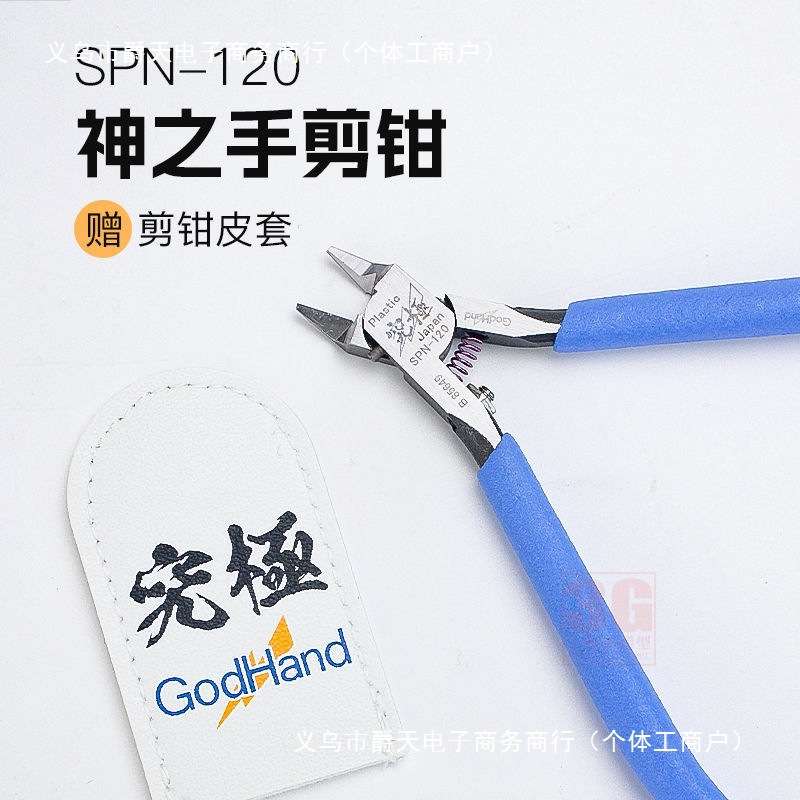 3G模型 高达拼装神之手剪钳SPN-120究极钳高达模型工具godhand