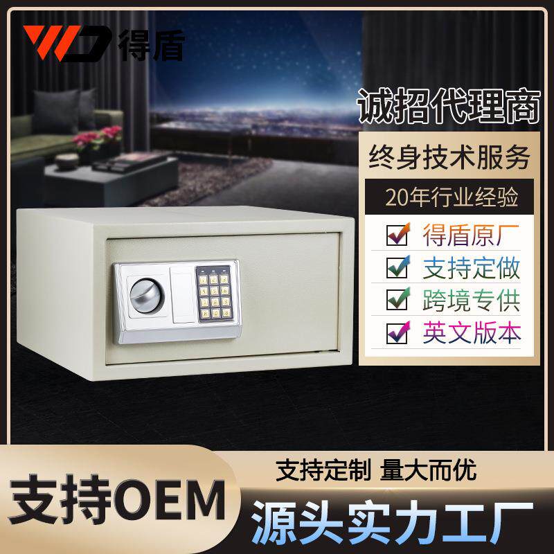 家用电子密码保险柜酒店贵重物品保险箱公司财务文件保险柜保密柜