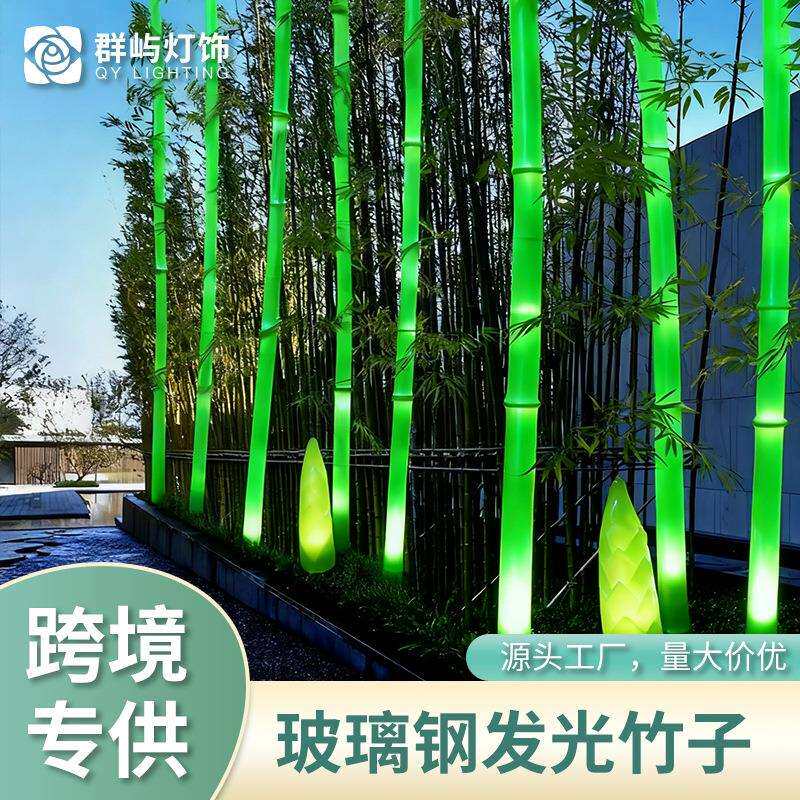 户外仿真发光竹子造型灯庭院广场绿化装饰灯中式玻璃钢夜光景观灯