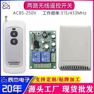 无线遥控器开关工业水泵灌溉机闸门大棚学习型自锁点动互锁控制器