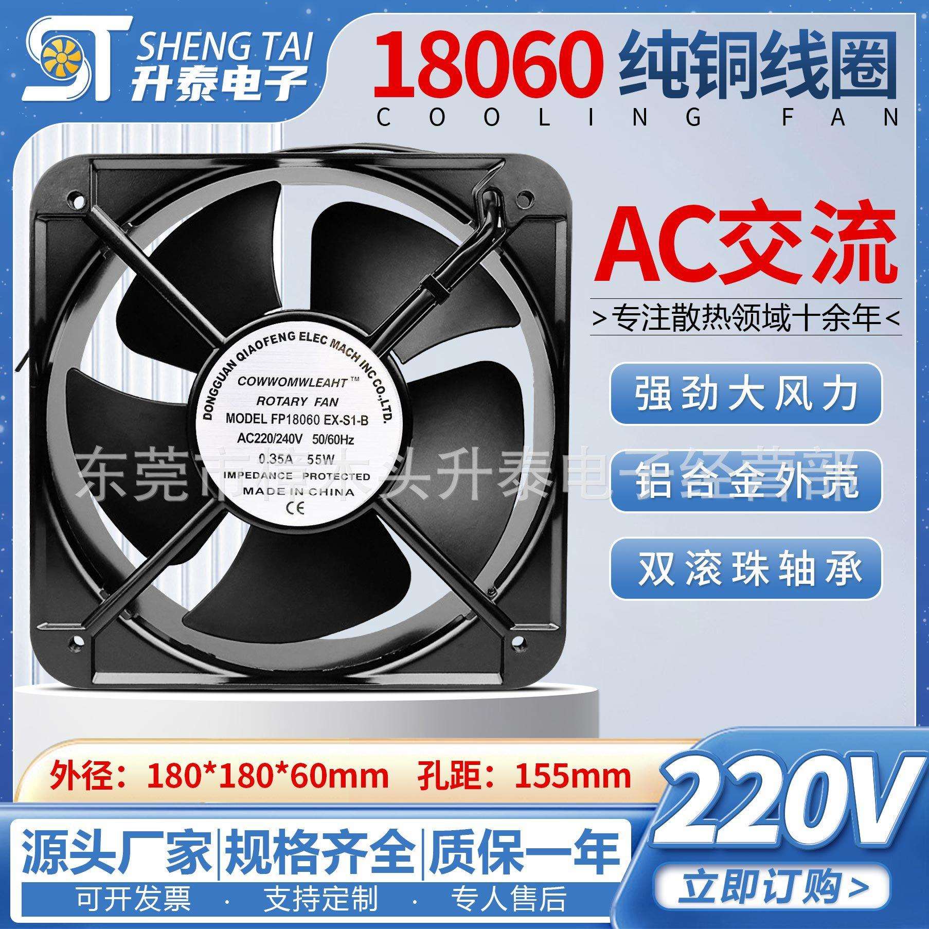 18060交流风机220V铜芯双滚珠轴承45W18cm散热风扇FP18060EX-S1-B