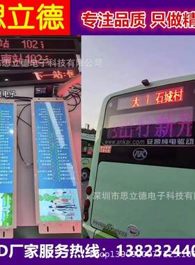 高清led全彩公交车电子路牌车内后窗led广告显示屏智能语音播报