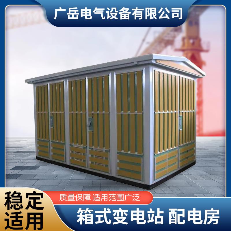 美式箱式变电站欧式路灯箱变压器预装式高低压配电柜房成套订货