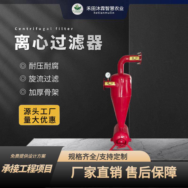 离心过滤器网式过滤器 蓄水池井水泥沙过滤钢制沙石离心过滤器