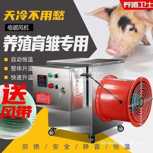 养殖电暖风机工业车间商用种植大棚取暖器猪舍鸡场保温育雏热风炉
