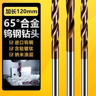 钨钢钻头涂层加长不锈钢麻花钻头20mm1高硬合金钻头超硬度65进口
