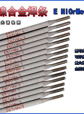 镍基焊条NiCrMo-3镍基合金焊条/NiCrFe-3/-4/Ni102/Ni202特种焊条