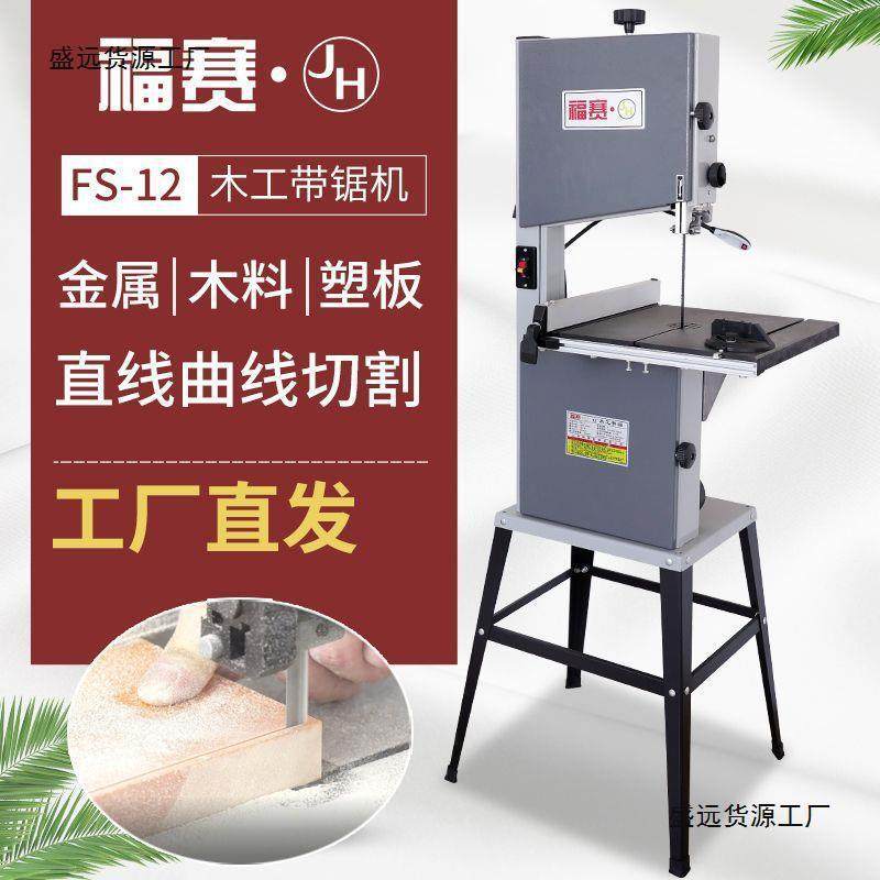 家用小型带锯机台式多功能金属切割电动曲线锯木工切割金属垒德株