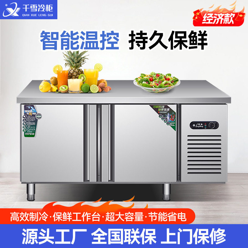 冷藏冰柜工作台不锈钢厨房商用案板冰箱地柜保鲜冷冻大容量平冷柜