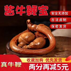 卤牛鞭熟食开袋即食新鲜牛鞭牛宝牛蛋整根卤味下酒硬菜零食小吃