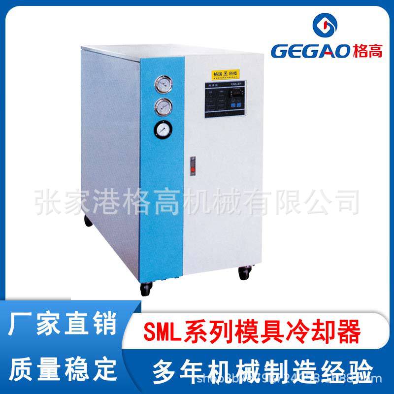 厂家SML系列模具冷却器水式模温机油温机模具温度调节机