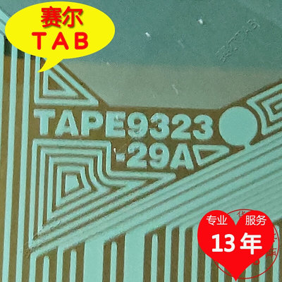 TAPE9323-29A原型号TAB模块COF惠科屏液晶驱动芯片IC卷料直拍