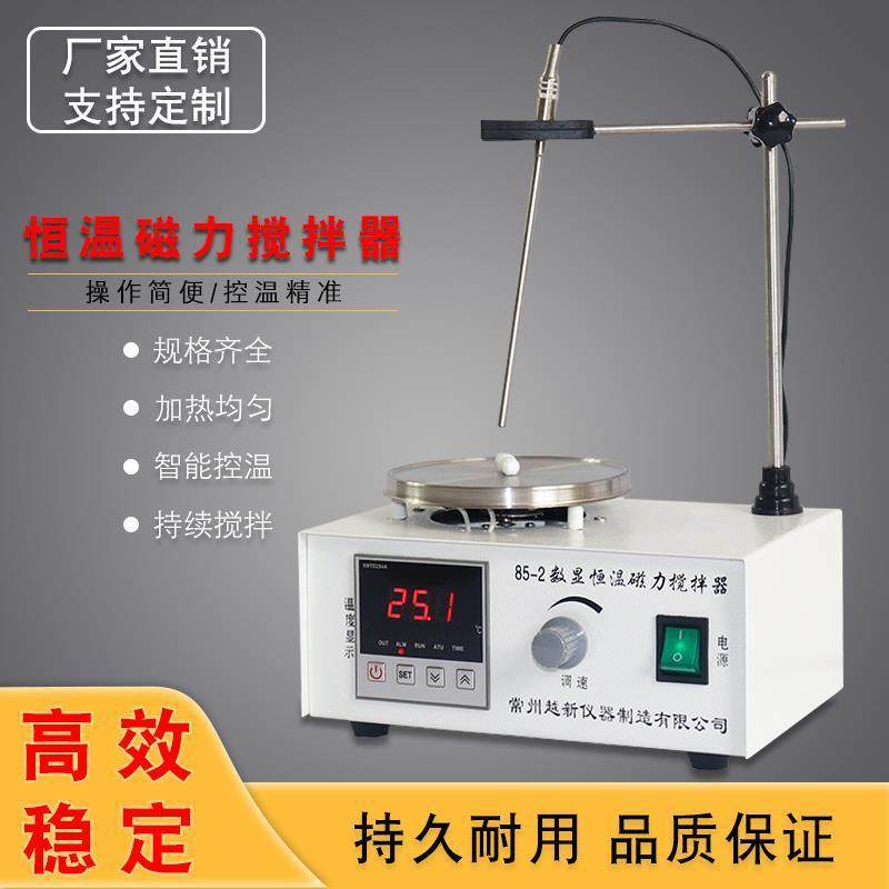 5-2实验室电动数显磁力搅拌器恒温加热搅拌机猪用人工授精设备