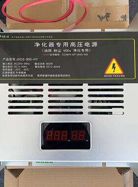 杰星油烟净化器恒压高压电源