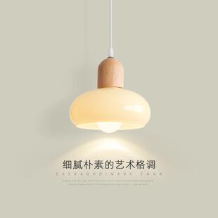 床头小吊灯现代简约原木奶油风餐桌吧台灯名宿房间实木玻璃吊线灯
