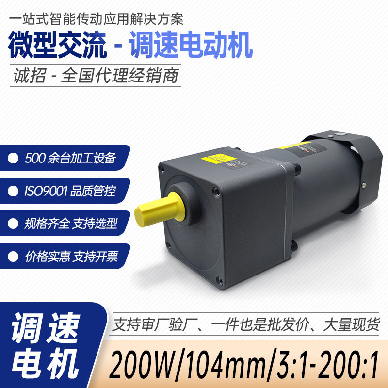 交流200w220v流水线调速减速电机多功能正反转单相齿轮减速电机