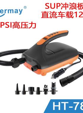 20PSI便携式SUP电动充气泵桨板冲浪板用车载高压泵充气泵782