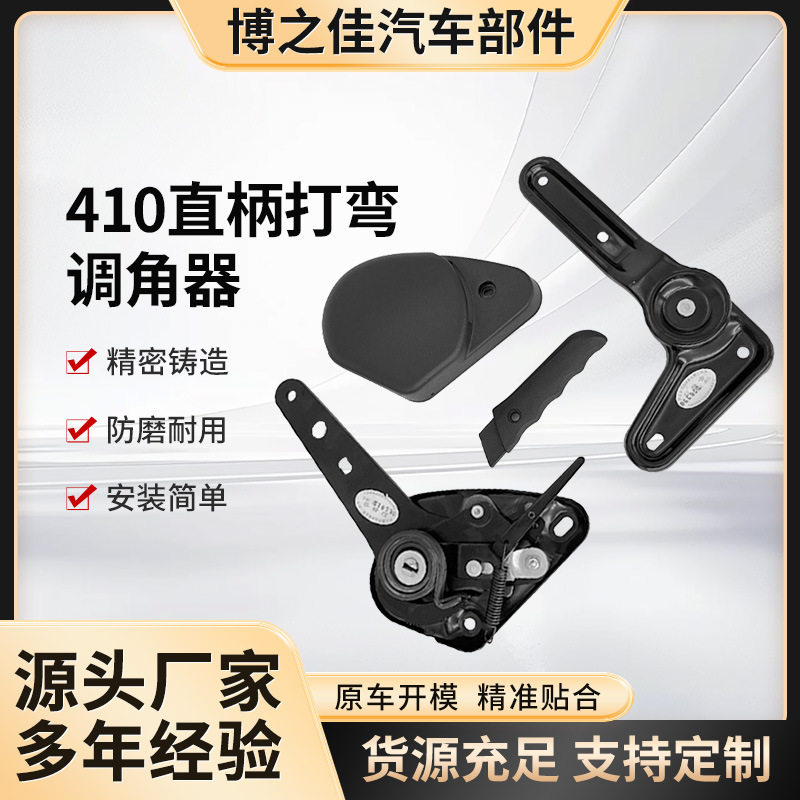410直柄座椅调角器可拆卸