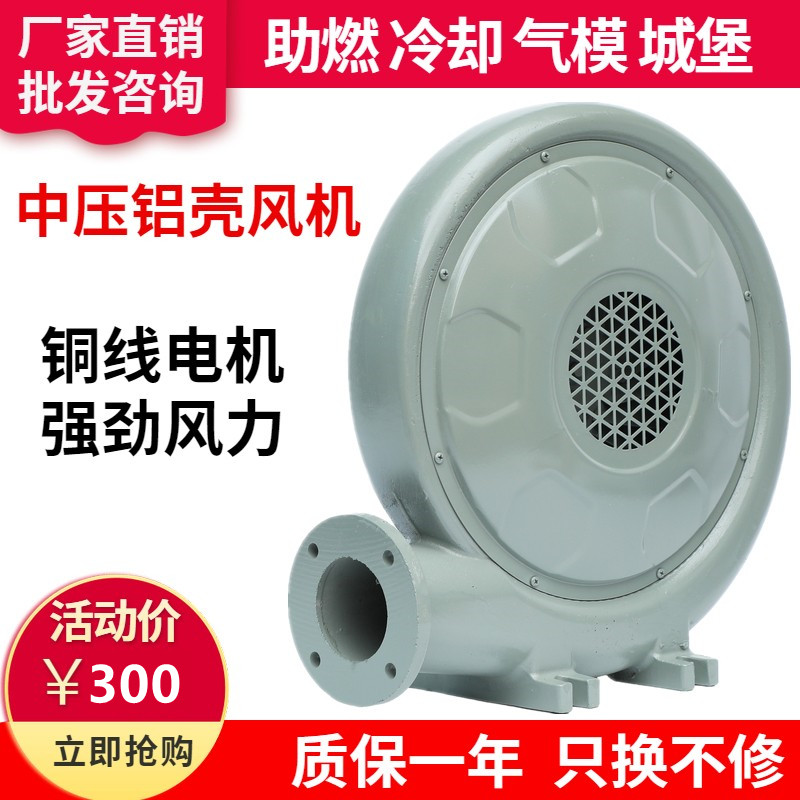 永成风机CZ-LD550W铝壳低噪音离心式鼓风机中压风机220v通风换气