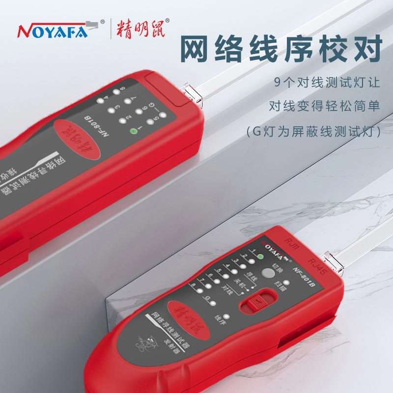 精明鼠 NF801B寻线仪测线仪抗巡线仪网络干扰查线器寻线器套装