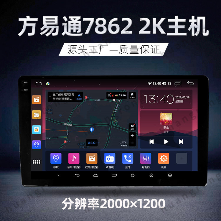 方易通7862主机2K屏安卓导航8+128G无线carplay大屏一体机DSP音效